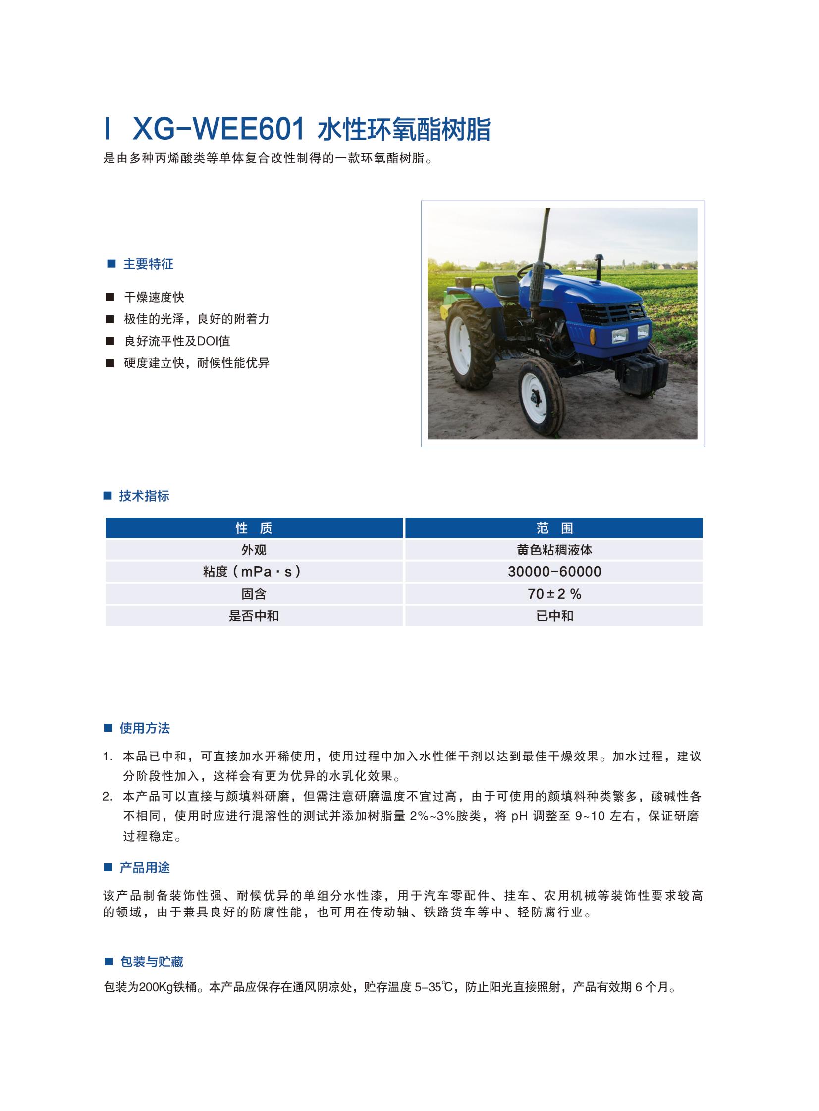 新光工業(yè)漆2025（樹(shù)脂）2025.6更新_13.jpg